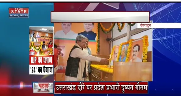 Uttarakhand News : मिशन - 2024 को लेकर महामंथन, भाजपा की नगर निकाय और लोकसभा चुनाव को लेकर बैठक