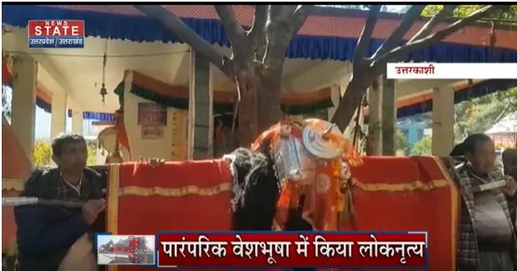Uttarakhand News : उत्तरकाशी में जाड़ भोटिया समुदाय ने पारंपरिक वेशभूषा में लोकनृत्य कर मनाया लोसर पर्व