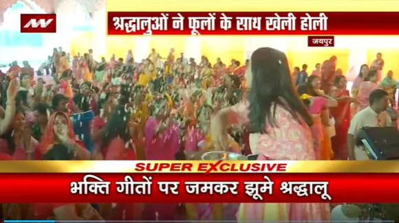 Rajashthan News : Jaipur में गोविंददेव जी के मंदिर में होली का उत्सव