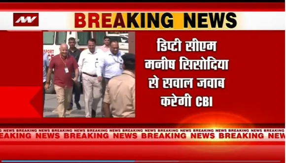 Delhi Breaking : शराब घोटाला केस में CBI से सामने पेश होंगे मनीष सिसोदिया