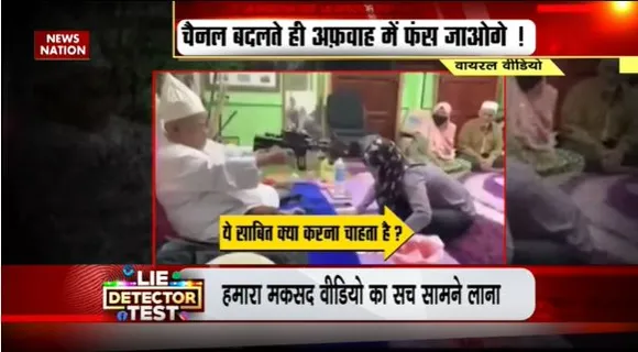 Lie Detector Test : क्या है बंदूक से भूत भगाते मौलाना का सच?