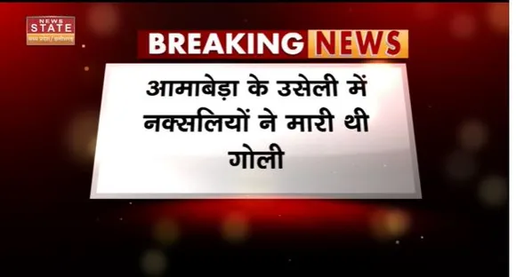Chhattisgarh News : Narayanpur में CAF 16वीं बटालियन का जवान शहीद