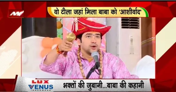 RASHTRAMEV JAYATE : धीरेंद्र कृष्ण कैसे बन गए बागेश्वर सरकार