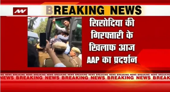 Delhi Breaking : Delhi में आज BJP दफ्तर के बाहर AAP का प्रदर्शन