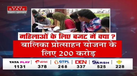 Bihar Budget 2023 : बजट 2023-24 में नारी शक्ति योजना के लिए 60 करोड़ का प्रावधान