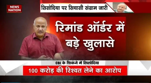Manish Sisodia Arrest : 5 दिन की CBI रिमांड में रहेंगे मनीष सिसोदिया