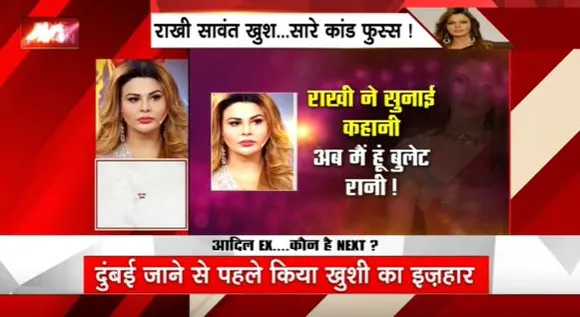 Rakhi Sawant : आदिल से विवाद के बीच राखी सावंत का बड़ा बयान