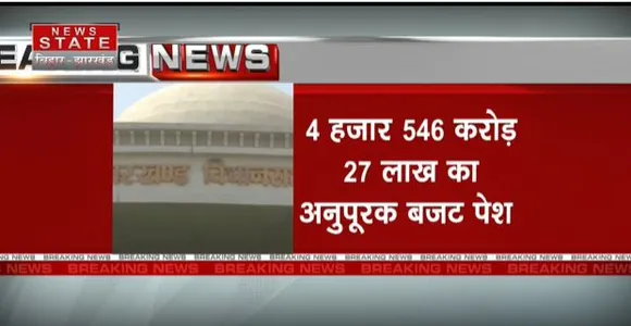 JHARKHAND NEWS : थोड़ी देर में झारखंड विधानसभा की शुरू होगी कार्यवाही