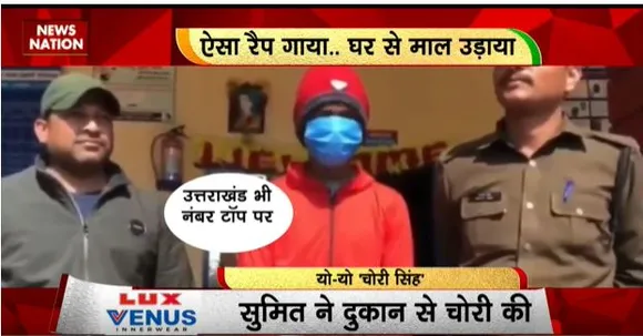 RASHTRAMEV JAYATE : रैपर बनने की चाह में उड़ाया लाखों का सामान, पुलिस ने भेजा जेल