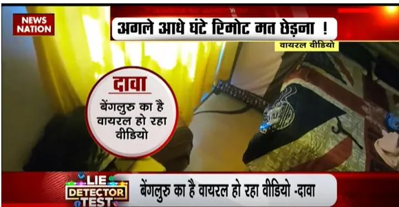 LIE DETECTOR TEST : बेडरुम में बदला लेते ब्लैक मांबा का सच
