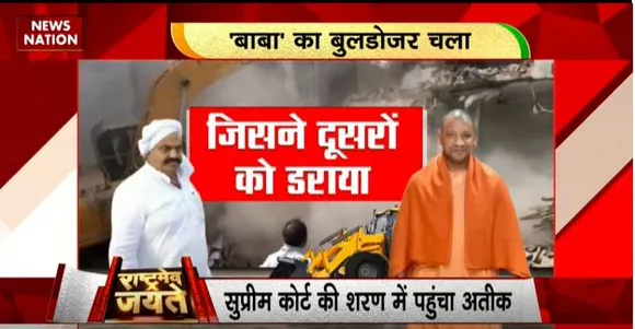 Rashtramev Jayate : आतंक मचाने वाले अतीक को टेंशन