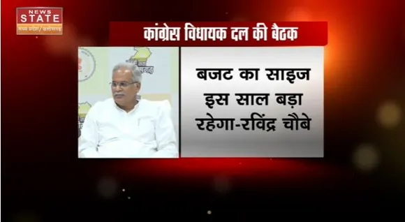 Chhattisgarh News : Raipur में देर रात हुई कांग्रेस विधायक दल की बैठक