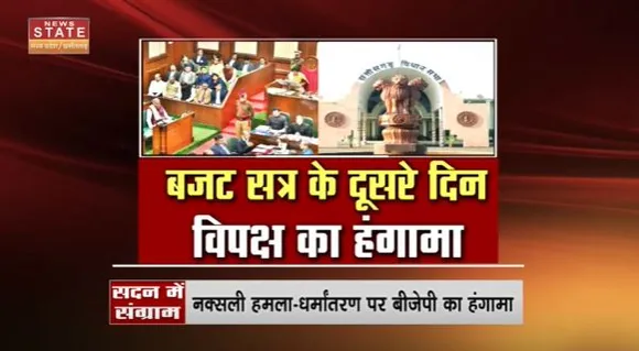 Chhattisgarh News : Chhattisgarh विधानसभा में BJP ने उठाया टारगेट किलिंग का मुद्दा