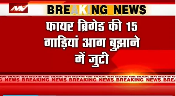Delhi Breaking : Delhi के सुल्तानपुरी रोड पर झुग्गियों में लगी भीषण आग