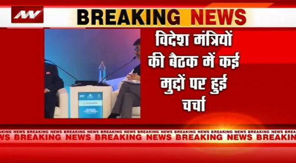 Delhi Breaking : Delhi में QUAD विदेश मंत्रियों की बैठक खत्म