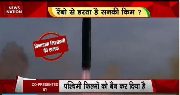 RASHTRAMEV JAYATE : उत्तर कोरिया पर बन रही हैं फिल्में
