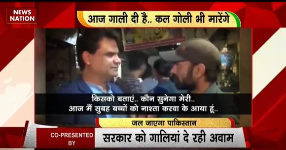RASHTRAMEV JAYATE : पाकिस्तान में दो वक्त की रोटी के लिए रो रही अवाम