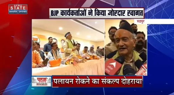 Uttarakhand News : Rudrapur में पूर्व CM भगत सिंह कोश्यारी का जोरदार स्वागत