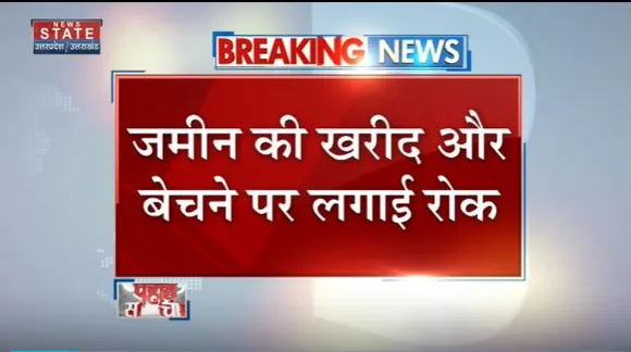 Uttarakhand News : Haridwar में जिला प्रशासन ने सहारा इंडिया की 555 बीघा जमीन पर लगाया स्टे