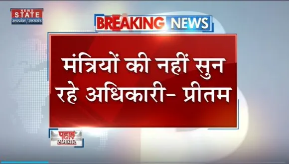 Uttarakhand News : मंत्री सतपाल महाराज के आरोपों पर सियासत