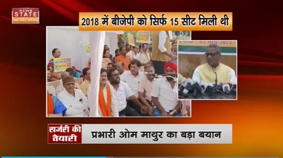 Chhattisgarh News : Chhattisgarh विधानसभा चुनाव में BJP के कई चेहरों का कटेगा पत्ता