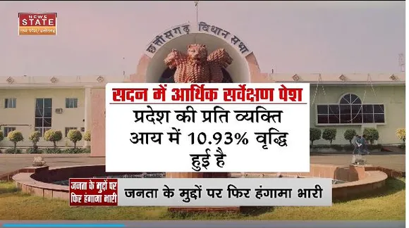 Chhattisgarh News : Chhattisgarh विधानसभा की कार्यवाही शनिवार तक स्थगित