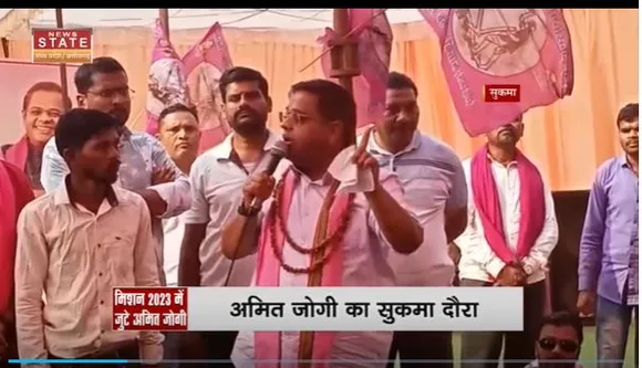 Chhattisgarh News : Sukma में कार्यकर्ता सम्मेलन में शामिल हुए कांग्रेस प्रदेश अध्यक्ष अमित जोगी