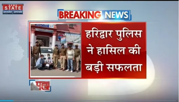 Uttarakhand News : Haridwar में पुलिस ने वाहन चोरी को अंजाम दे रहे शातिर चोर को किया गिरफ्तार