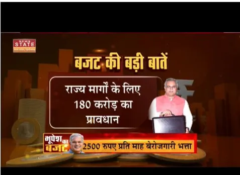 Raipur : बजट में क्या रहा खास, बड़ी बातें