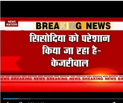 सिसोदिया को परेशान किया जा रहा है, वो देश के लिए काम कर रहे हैं