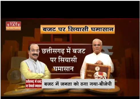 Raipur : बजट पर चढ़ा सियासी पारा, पार्टियों के बयान जारी