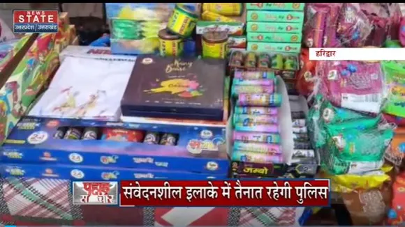 Uttarakhand News : Haridwar में होली के रंग हुड़दंग करने वालों से निपटेगी पुलिस