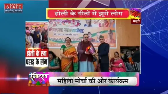 Uttarakhand News : Mussoorie में महिला दिवस और मिलन कार्यक्रम