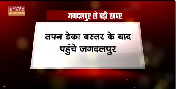 Chhattisgarh News : जगदलपुर में नक्सलियों पर शिकंजा कसने की तैयारी
