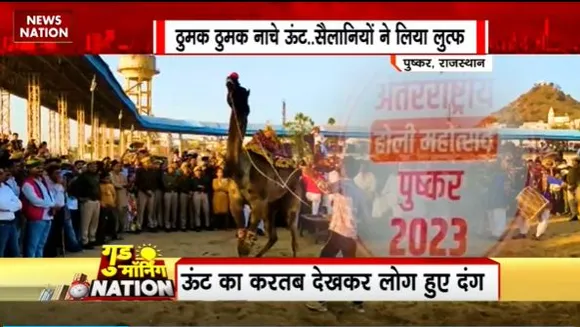 Holi 2023 : Rajasthan के Pushkar में अंतर्राष्ट्रीय होली महोत्सव का आयोजन
