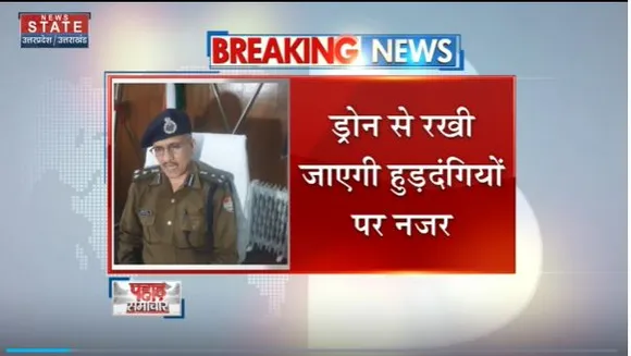 Uttarakhand News : Uttarakhand में होली में हुड़दंग मचाने वालों की खैर नहीं