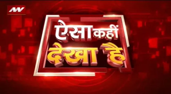 Aisa Kahi Dekha Nahi : देखें सोशल मीडिया पर वायरल हुई वीडियो का Countdown