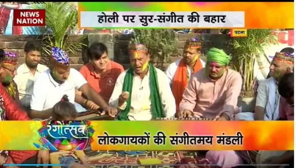 Holi 2023 : Patna में होली के मौके पर फगवा वाले गीत का माहौल
