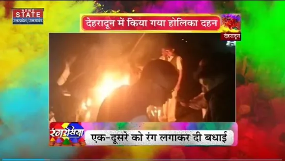 Holi 2023 : Dehradun में विधि विधान से किया गया होलिका गहन