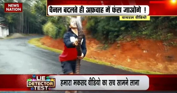 LIE DETECTOR TEST : नागराज से लड़ते विषपुरुष का सच