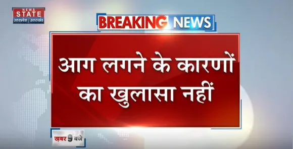 Uttarakhand News : देहरादून के दिलाराम बाजार के राज प्लाजा में लगा आग