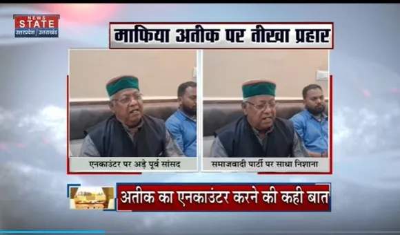 Uttar Pradesh : पूर्व सांसद हरि नारायण माफिया अतीक पर कसा तंज