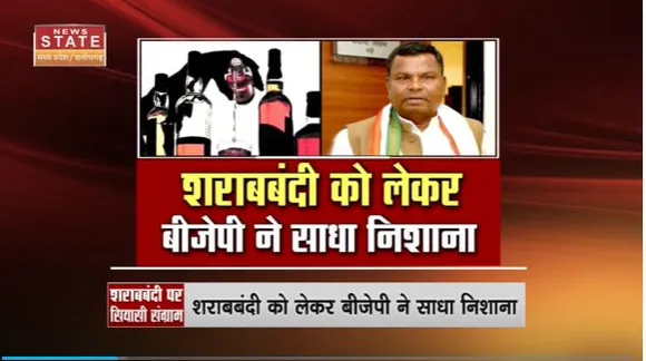 Chhattisgarh News : Chhattisgarh में शराबबंदी को लेकर सियासी संग्राम