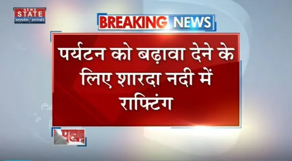 Uttarakhand News : Tanakpur में CM धामी ने की रिवर राफ्टिंग