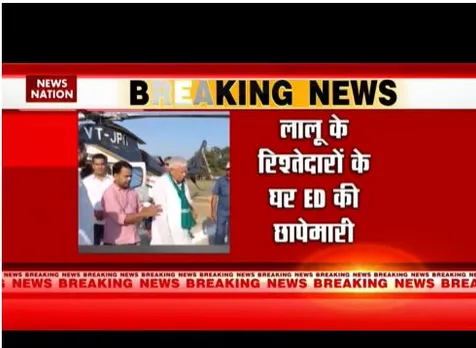 लालू यादव के रिश्तेदारों के घर ईडी की टीम