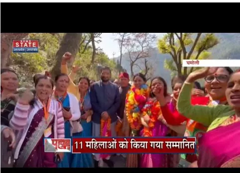Chamoli :  11 महिलाओं को सुषमा स्वराज सम्मान से सम्मानित किया गया