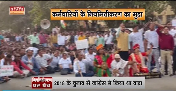 Chhattisgarh News : नियमितीकरण को लेकर प्रदेश भर के कर्मचारीयों का प्रदर्शन