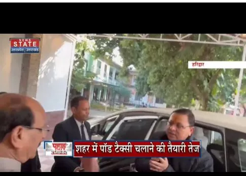 Haridwar : सरकार की मंजूरी के बाद अब पॉड टैक्सी चलाने की तैायारी