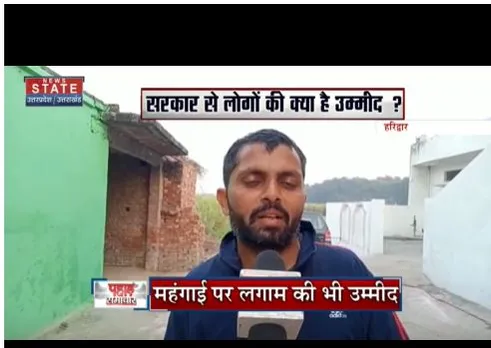 Haridwar : बजट पर लोगों की क्या है उम्मीद