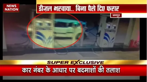 Rajasthan News : Jaipur में कार में डीजल भरवाने के बाद बदमाश बिना पैसे दिए फरार